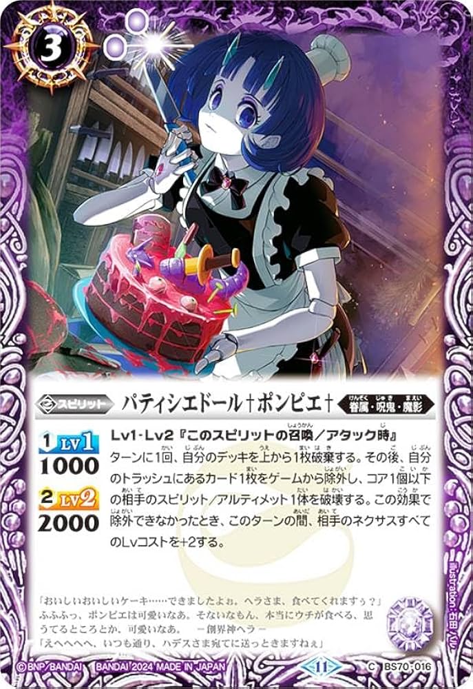 Amazon.co.jp: バトルスピリッツ BS70-016 パティシエドール